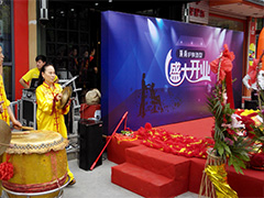 开业庆典—上海开工开业庆典