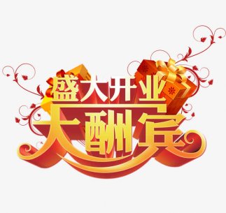 上海庆典公司_庆典策划公司_周年庆典策划公司_庆典活动策划执行