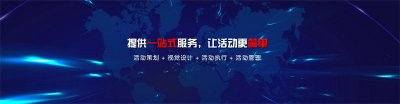 上海活动策划公司-企业年会策划-上海年会策划公司