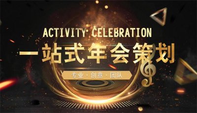 上海专业年会策划,年会背景搭建公司 