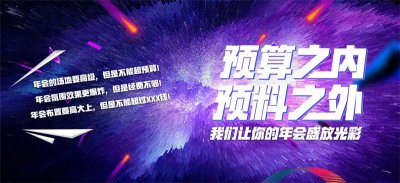 公司年会会场布置_公司年会会场布置方案