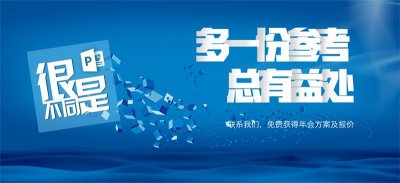 上海年会演出团队 上海年会策划公司 企业年会策划场地布置