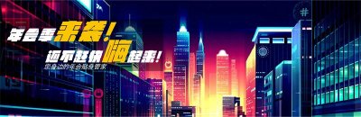 上海特色年会策划现场布置公司