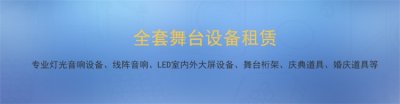上海会议活动场地搭建布置公司