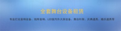 上海室内户外LED显示屏租赁公司
