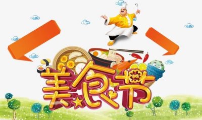 专业承办、策划：美食节，啤酒音乐节、美食节、旅游节、文化节、演唱会、音乐节、歌友会各类主题活动