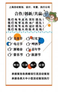 景区活动策划及运营_美食节_啤酒节_旅游文化节_电音节_庙会_节庆活动巡展专家