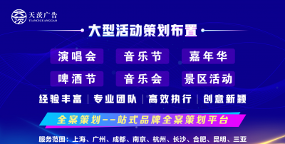 承接企业公司、文旅景区、地产开盘、商业中心、校园、商超、广场活动策划