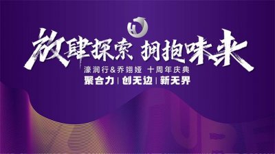 专业十周年庆-三分策划-七分执行-高效放心