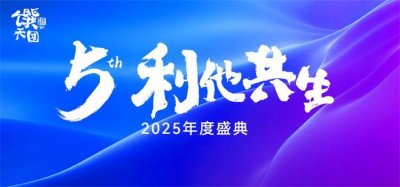 上海年会策划-一站式活动策划服务平台