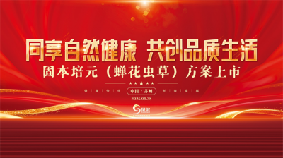 上海新品上市发布会创意方案策划+场地布置+流程规划