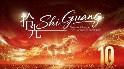 2026企业十周年庆策划